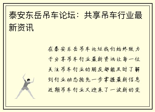 泰安东岳吊车论坛：共享吊车行业最新资讯