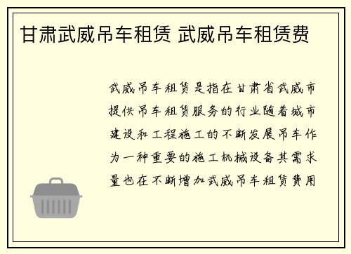 甘肃武威吊车租赁 武威吊车租赁费