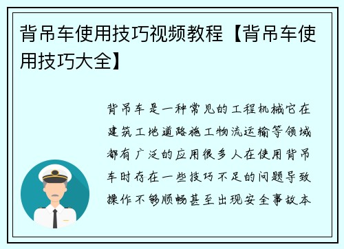 背吊车使用技巧视频教程【背吊车使用技巧大全】