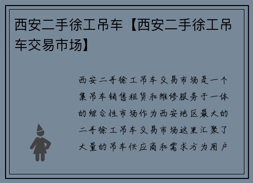 西安二手徐工吊车【西安二手徐工吊车交易市场】